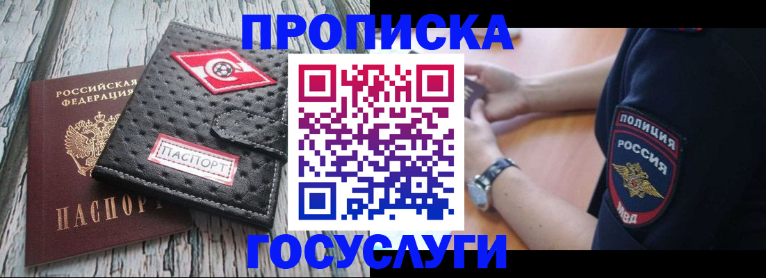 прописка гарантия в Стародубе