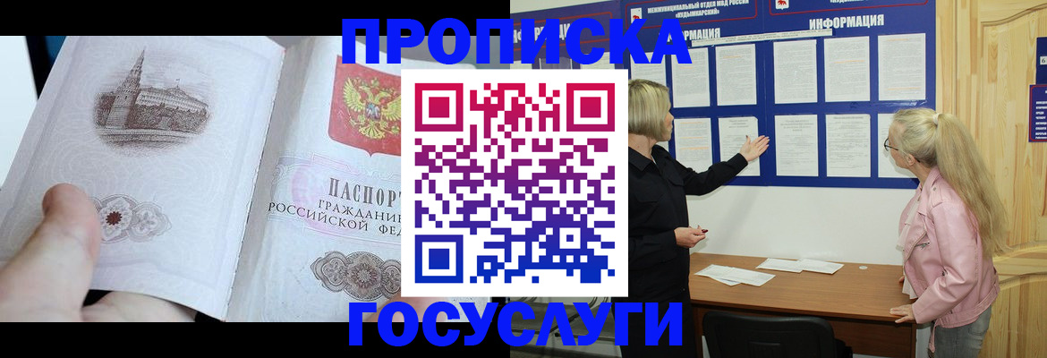 временная регистрация недорого в Стародубе