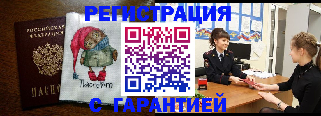 прописка регистрация в Стародубе