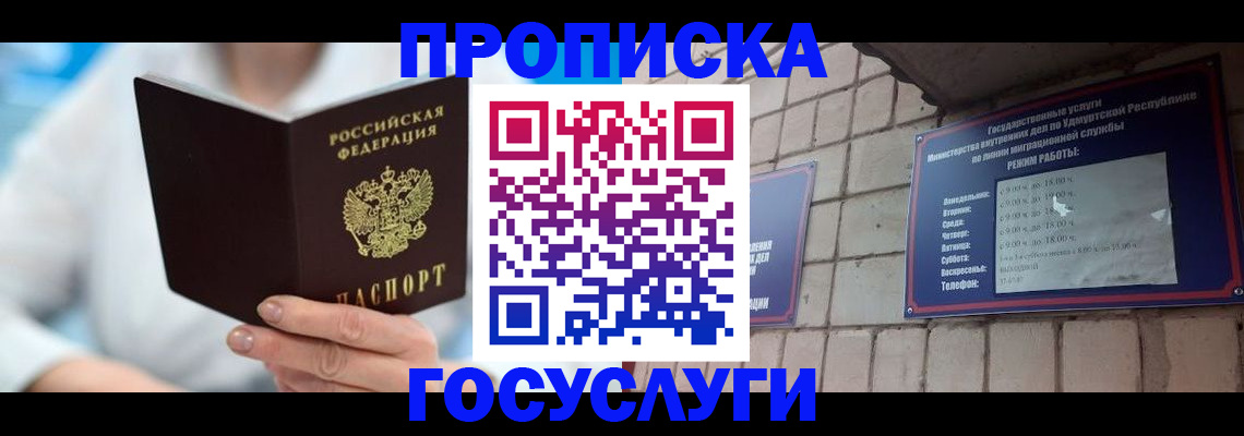 прописка ребенка в Стародубе