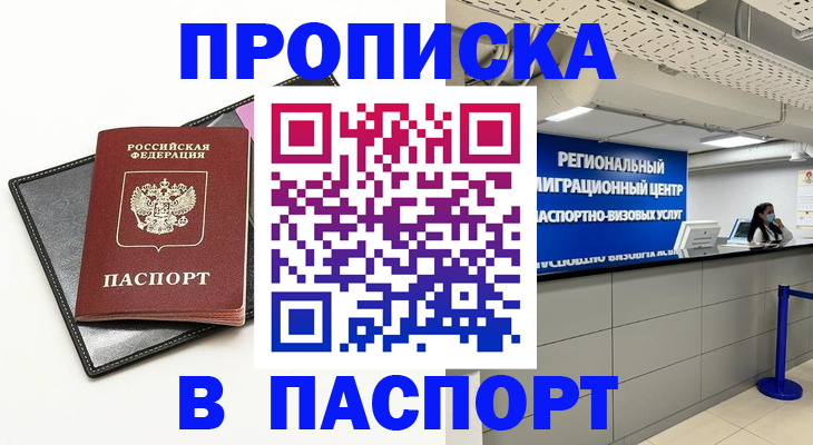 прописка для кредита в Стародубе