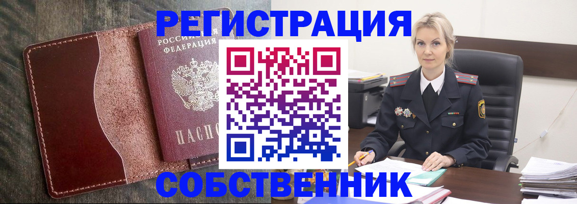 временная регистрация 2025 в Стародубе